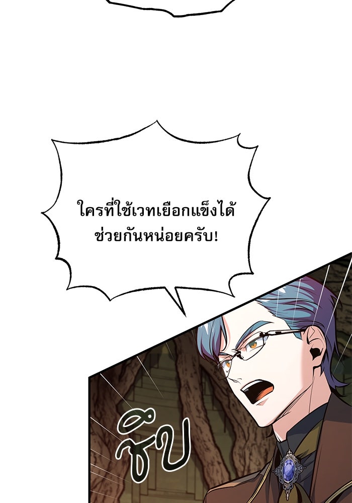 ศาสตราจารย์จำเป็นแห่งอะคาเดมี - หน้า 109