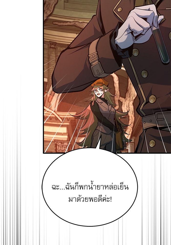 ศาสตราจารย์จำเป็นแห่งอะคาเดมี - หน้า 110