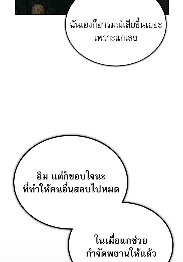 ศาสตราจารย์จำเป็นแห่งอะคาเดมี - หน้า 43