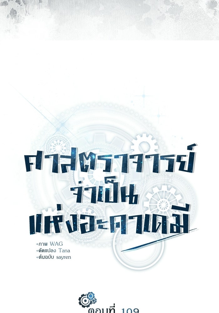 ศาสตราจารย์จำเป็นแห่งอะคาเดมี - หน้า 48
