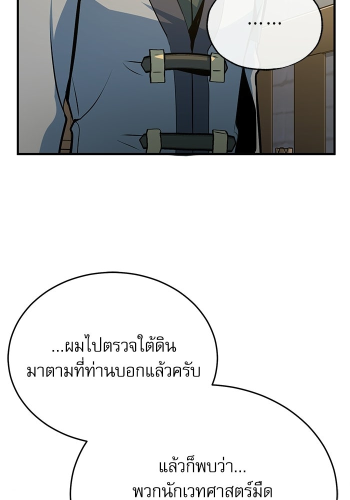 ศาสตราจารย์จำเป็นแห่งอะคาเดมี - หน้า 54