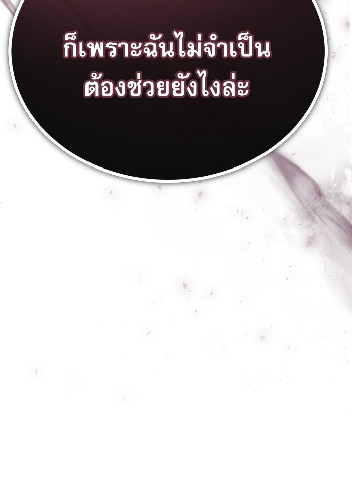 ศาสตราจารย์จำเป็นแห่งอะคาเดมี - หน้า 64