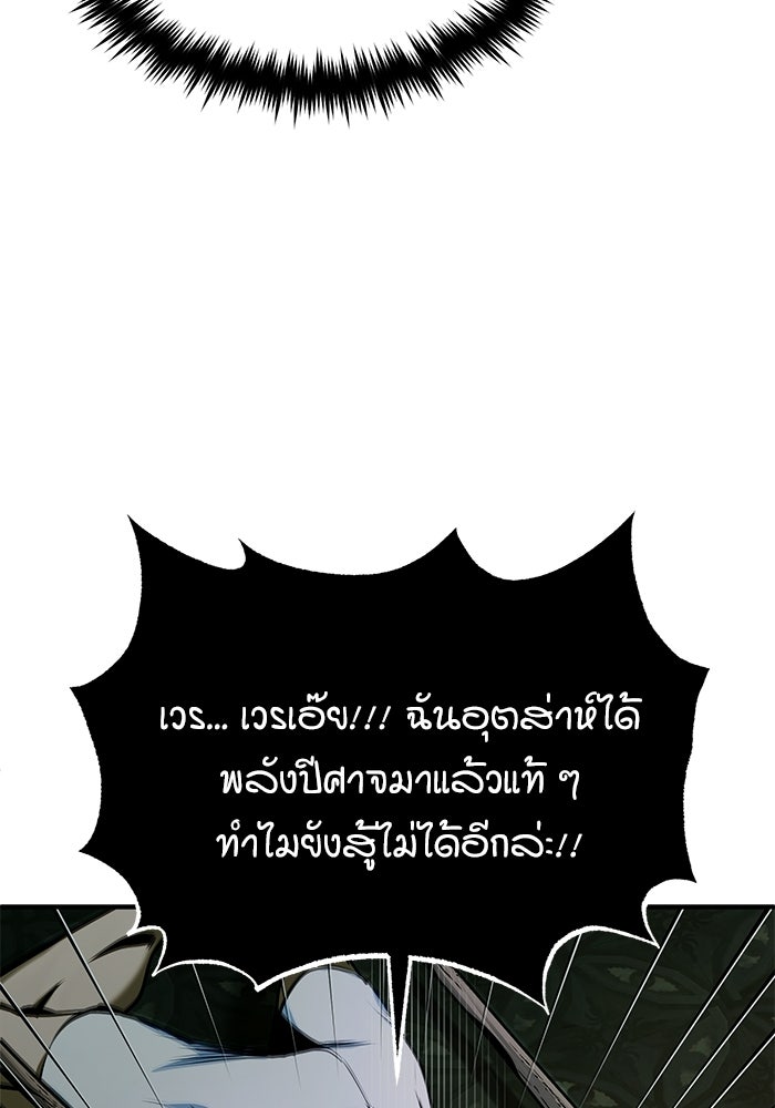 ศาสตราจารย์จำเป็นแห่งอะคาเดมี - หน้า 91