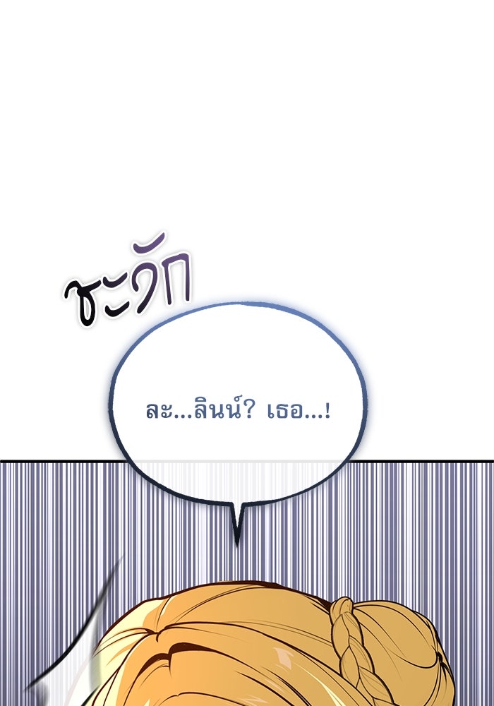 ศาสตราจารย์จำเป็นแห่งอะคาเดมี - หน้า 174
