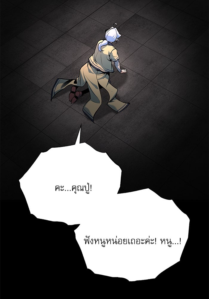 ศาสตราจารย์จำเป็นแห่งอะคาเดมี - หน้า 49