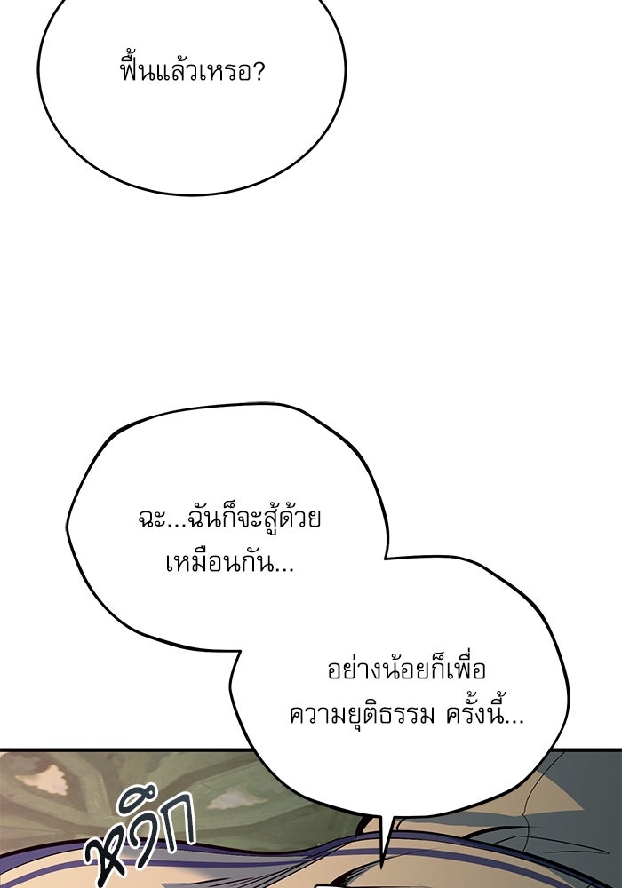ศาสตราจารย์จำเป็นแห่งอะคาเดมี - หน้า 86