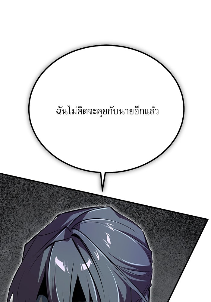 ศาสตราจารย์จำเป็นแห่งอะคาเดมี - หน้า 94