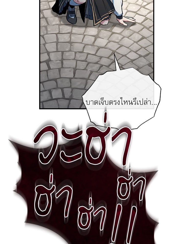 ศาสตราจารย์จำเป็นแห่งอะคาเดมี - หน้า 104