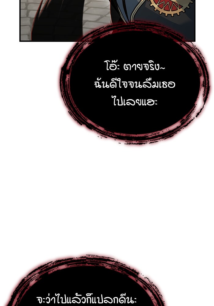ศาสตราจารย์จำเป็นแห่งอะคาเดมี - หน้า 113
