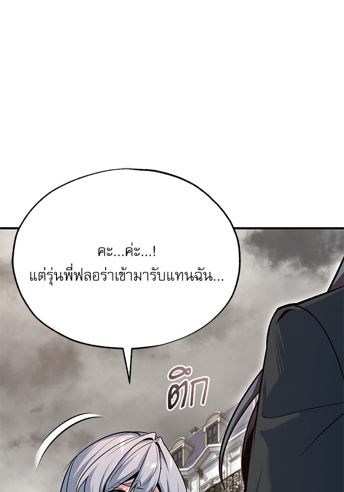 ศาสตราจารย์จำเป็นแห่งอะคาเดมี - หน้า 128