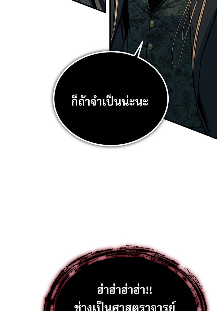 ศาสตราจารย์จำเป็นแห่งอะคาเดมี - หน้า 138