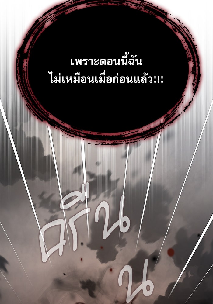 ศาสตราจารย์จำเป็นแห่งอะคาเดมี - หน้า 142