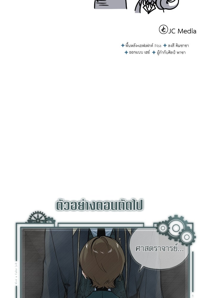 ศาสตราจารย์จำเป็นแห่งอะคาเดมี - หน้า 167
