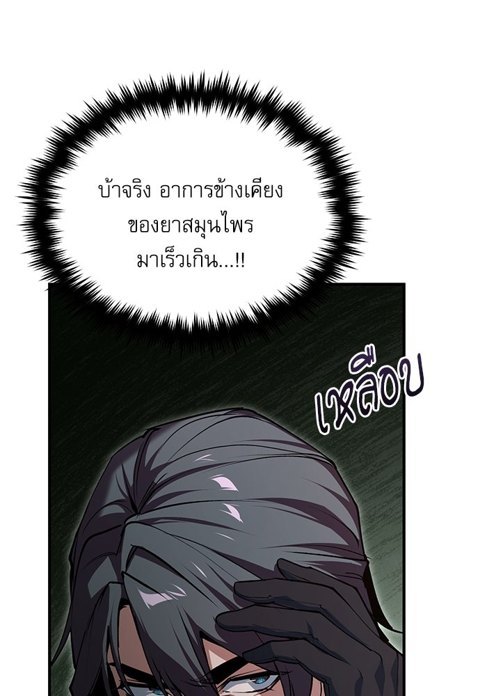 ศาสตราจารย์จำเป็นแห่งอะคาเดมี - หน้า 65
