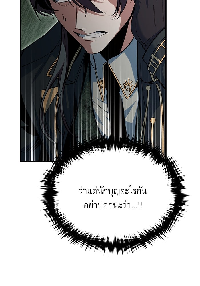 ศาสตราจารย์จำเป็นแห่งอะคาเดมี - หน้า 66