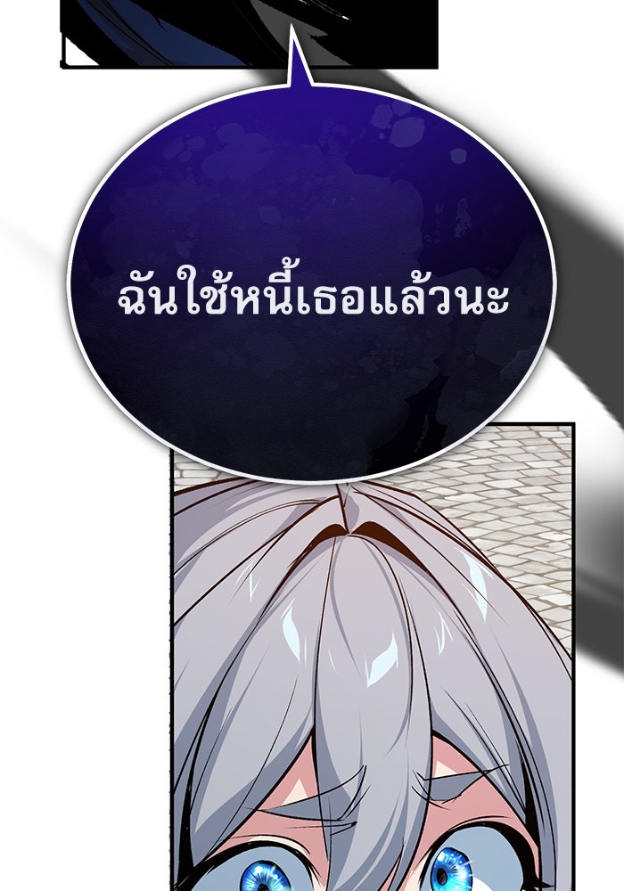 ศาสตราจารย์จำเป็นแห่งอะคาเดมี - หน้า 93