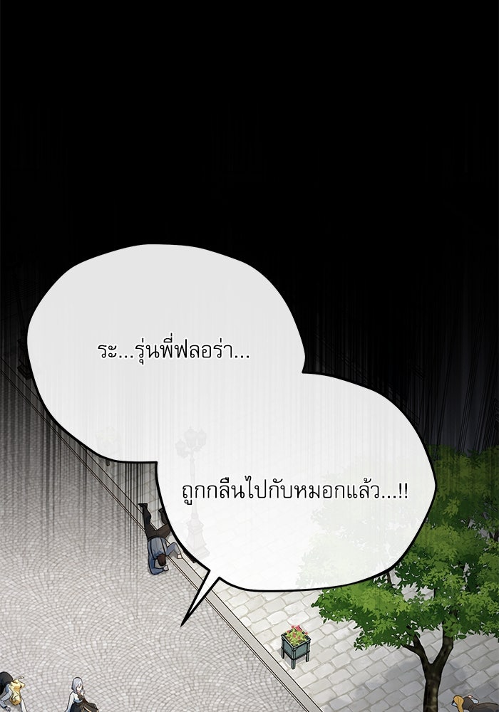 ศาสตราจารย์จำเป็นแห่งอะคาเดมี - หน้า 99