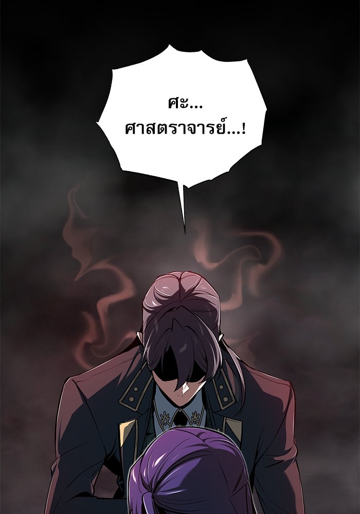 ศาสตราจารย์จำเป็นแห่งอะคาเดมี - หน้า 102