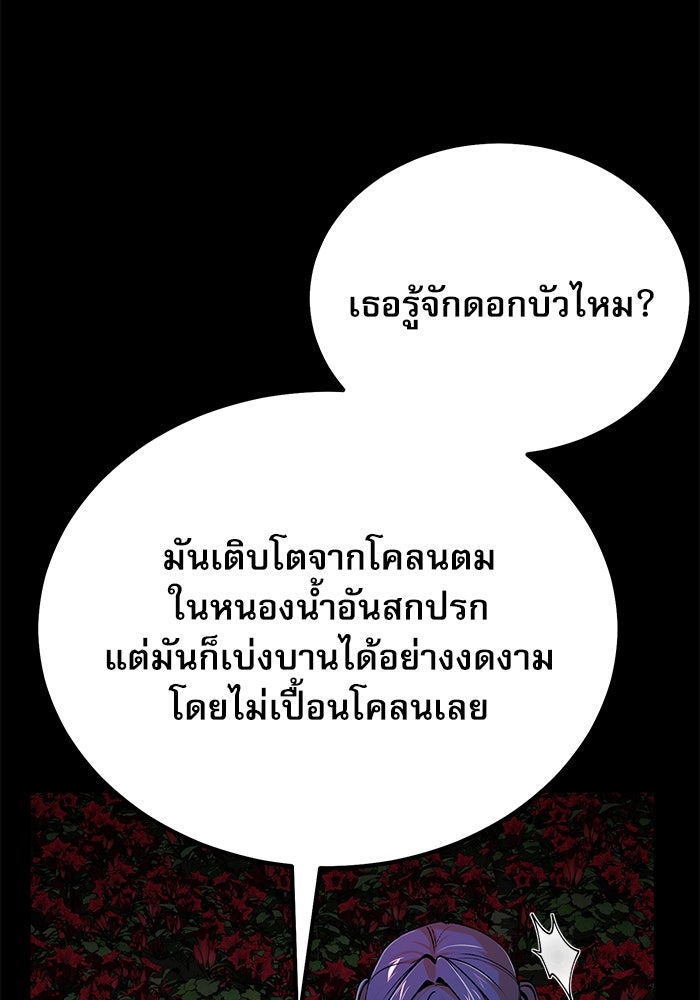 ศาสตราจารย์จำเป็นแห่งอะคาเดมี - หน้า 108