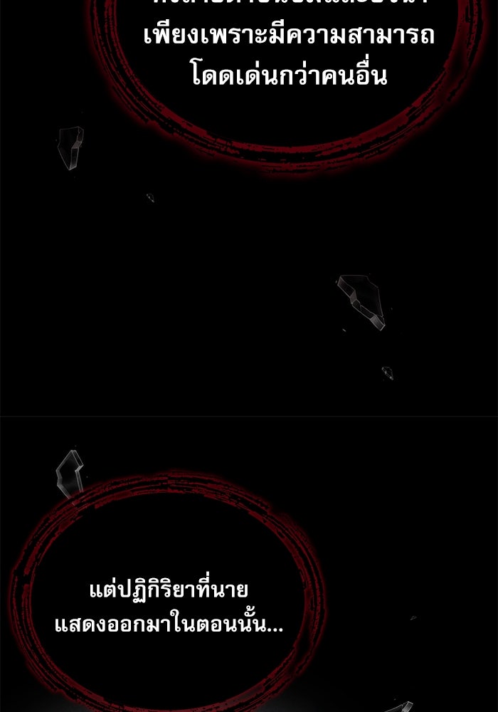 ศาสตราจารย์จำเป็นแห่งอะคาเดมี - หน้า 26