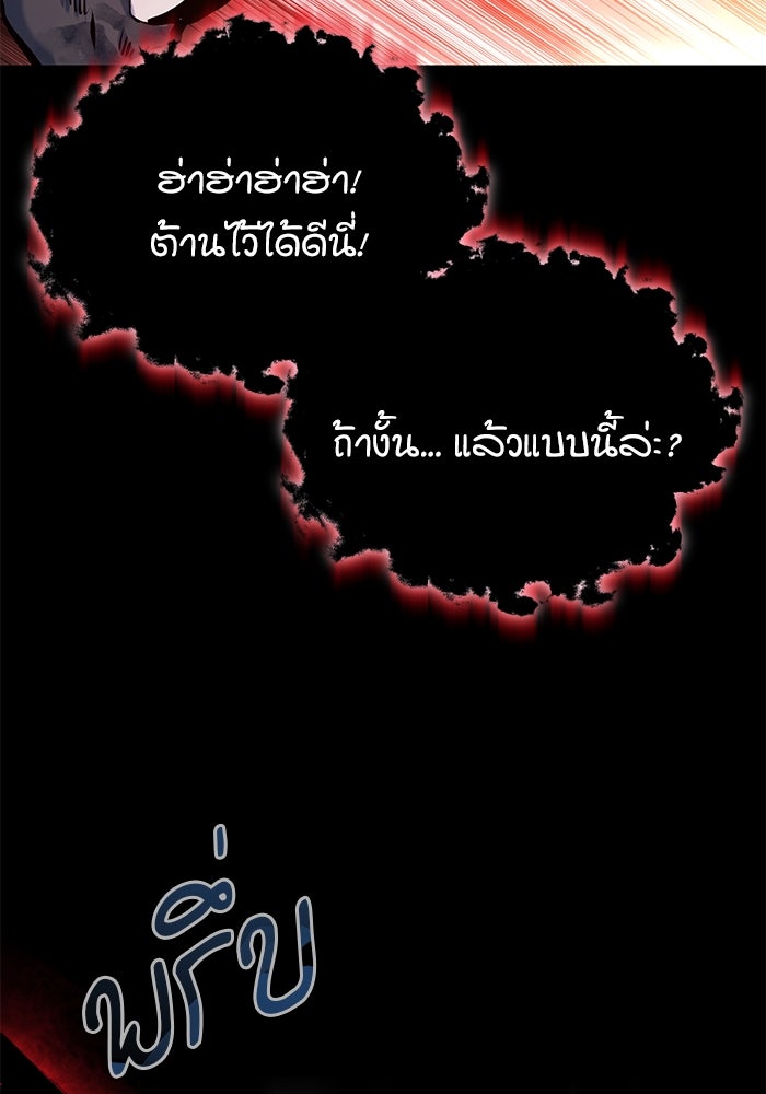 ศาสตราจารย์จำเป็นแห่งอะคาเดมี - หน้า 97