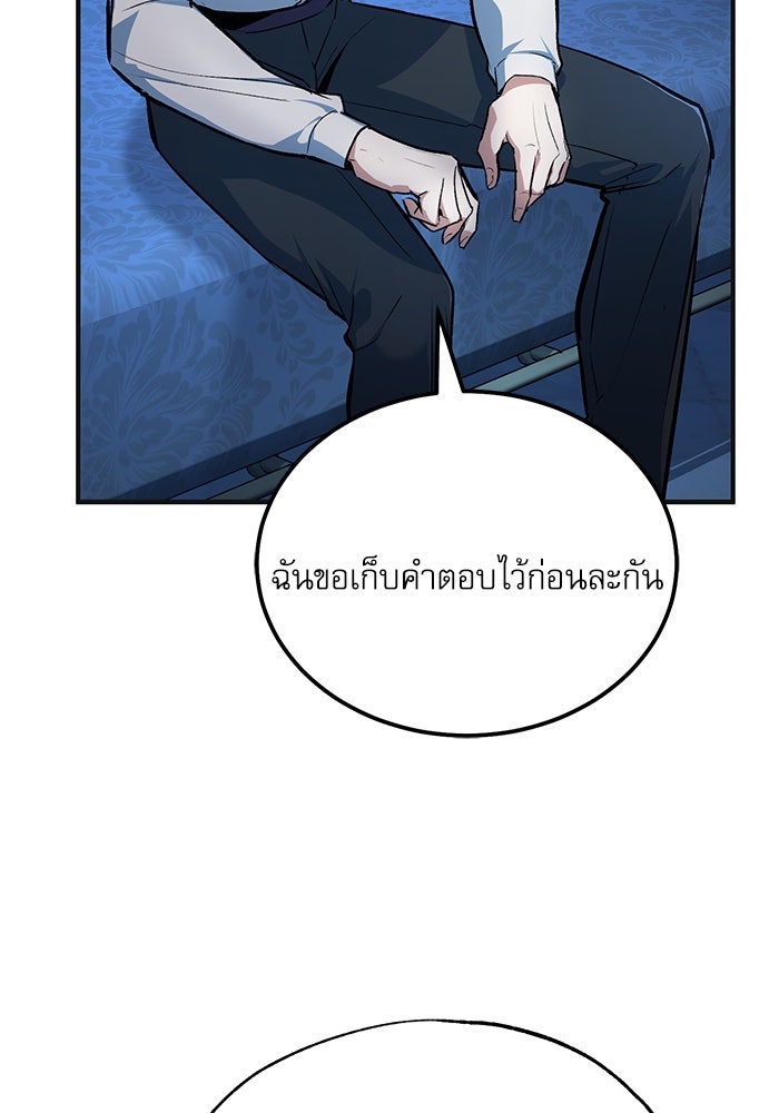 ศาสตราจารย์จำเป็นแห่งอะคาเดมี - หน้า 137