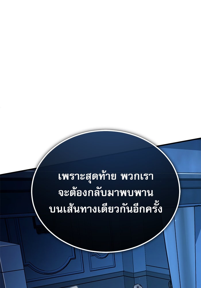 ศาสตราจารย์จำเป็นแห่งอะคาเดมี - หน้า 140