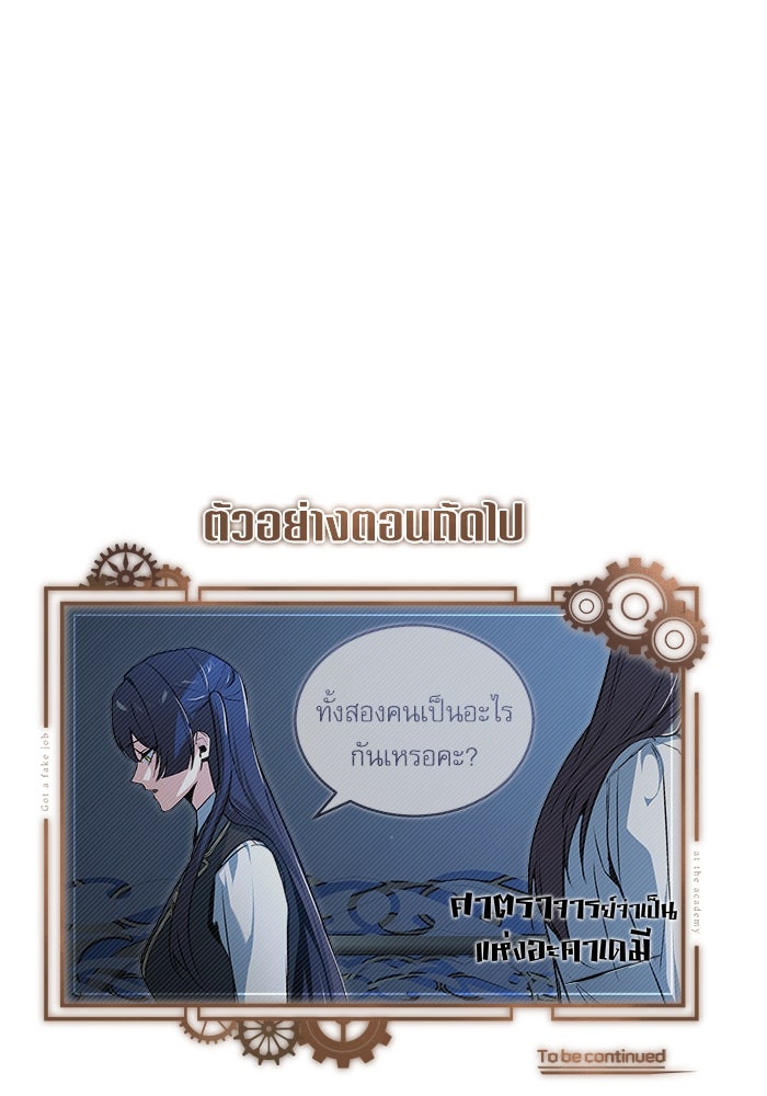 ศาสตราจารย์จำเป็นแห่งอะคาเดมี - หน้า 150