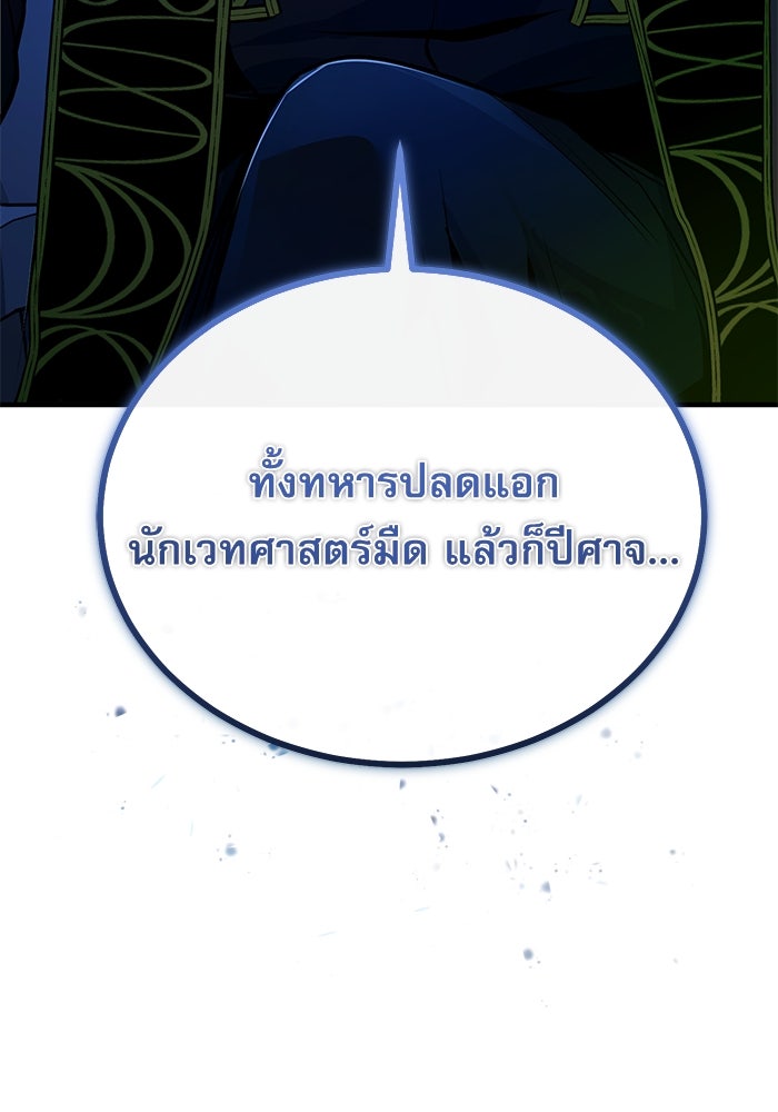 ศาสตราจารย์จำเป็นแห่งอะคาเดมี - หน้า 53