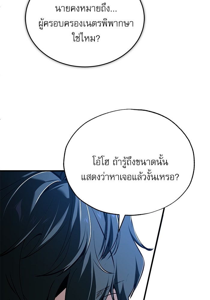 ศาสตราจารย์จำเป็นแห่งอะคาเดมี - หน้า 62