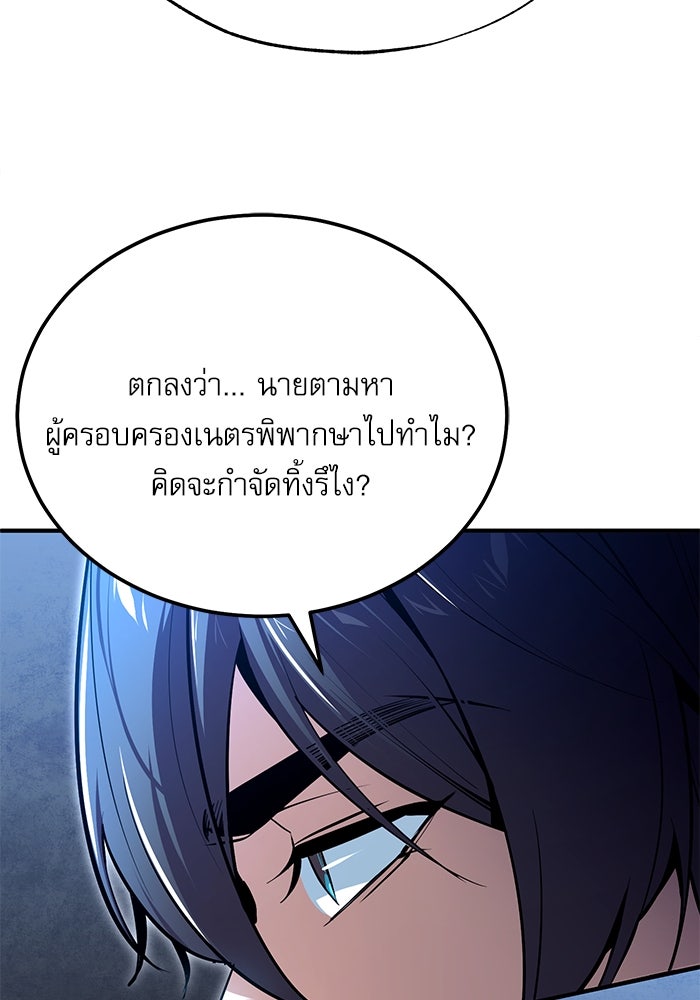 ศาสตราจารย์จำเป็นแห่งอะคาเดมี - หน้า 74