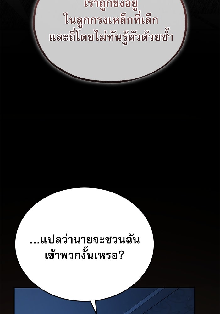 ศาสตราจารย์จำเป็นแห่งอะคาเดมี - หน้า 85