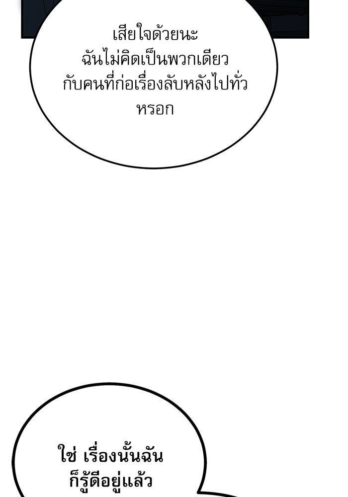 ศาสตราจารย์จำเป็นแห่งอะคาเดมี - หน้า 87