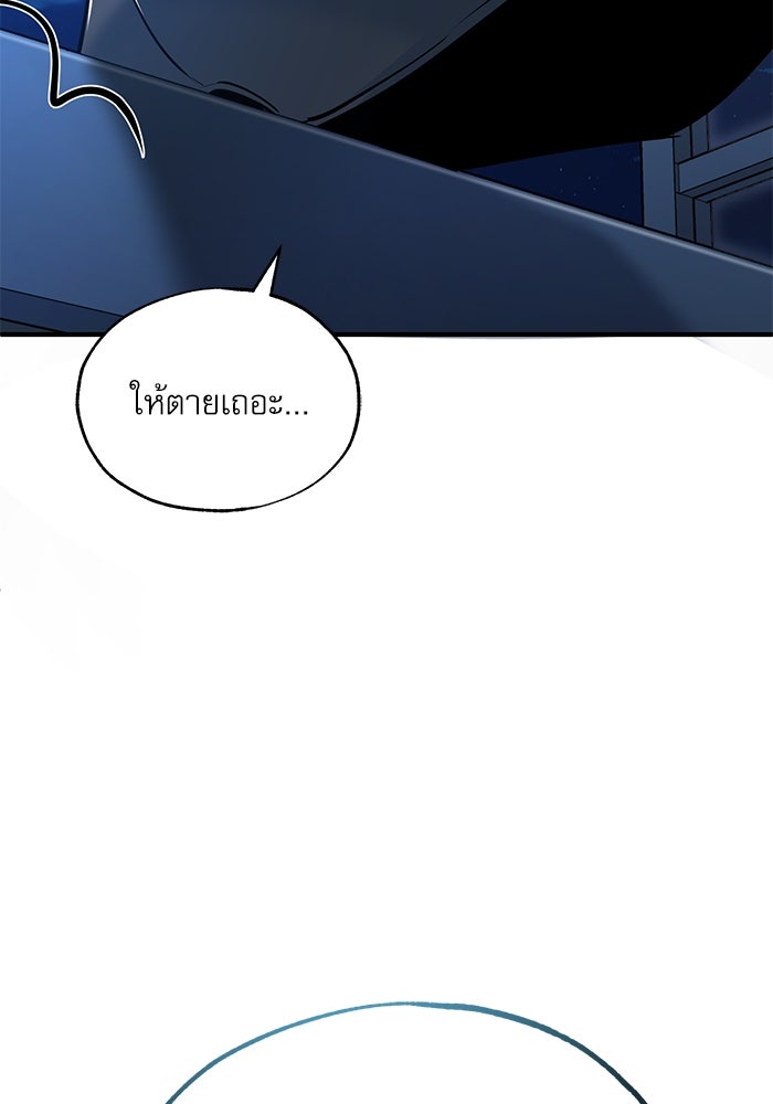 ศาสตราจารย์จำเป็นแห่งอะคาเดมี - หน้า 91