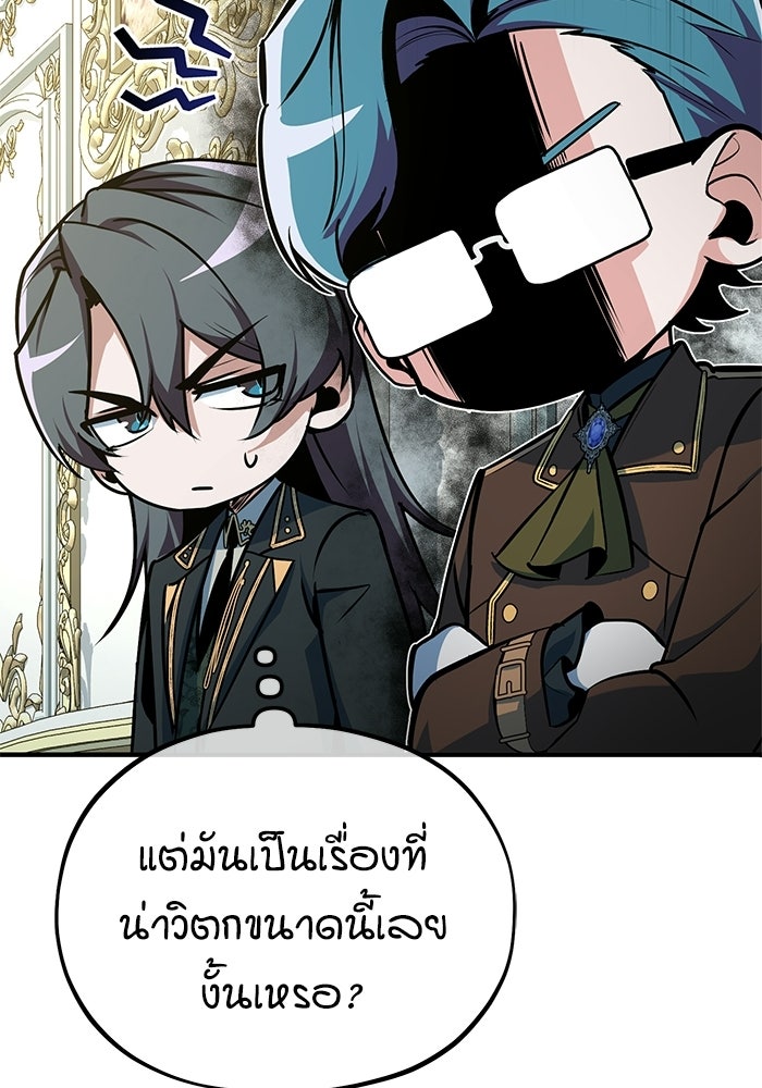 ศาสตราจารย์จำเป็นแห่งอะคาเดมี - หน้า 113