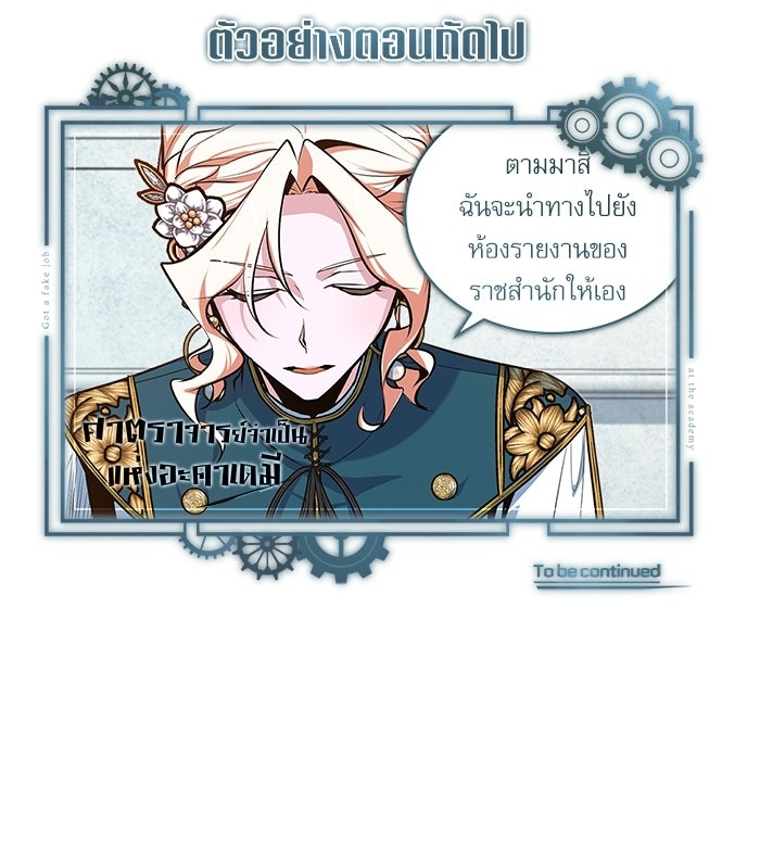 ศาสตราจารย์จำเป็นแห่งอะคาเดมี - หน้า 149