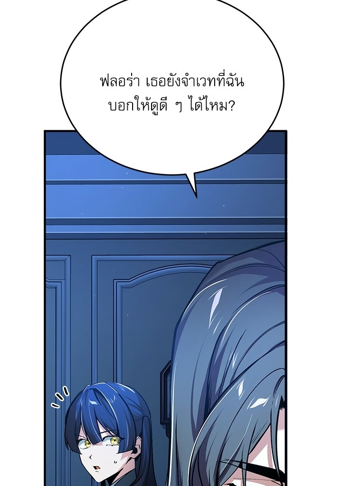 ศาสตราจารย์จำเป็นแห่งอะคาเดมี - หน้า 31