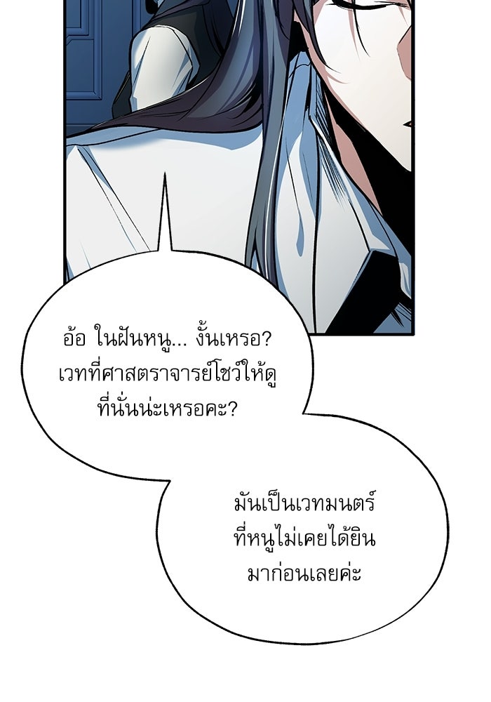 ศาสตราจารย์จำเป็นแห่งอะคาเดมี - หน้า 32