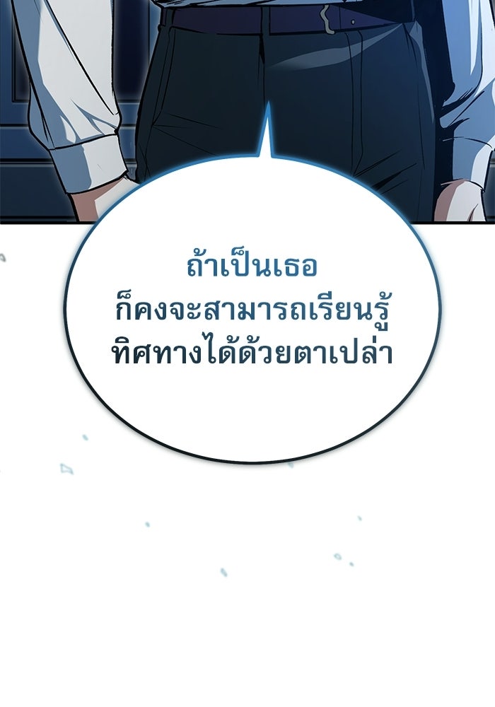 ศาสตราจารย์จำเป็นแห่งอะคาเดมี - หน้า 45