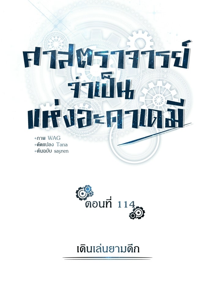 ศาสตราจารย์จำเป็นแห่งอะคาเดมี - หน้า 59