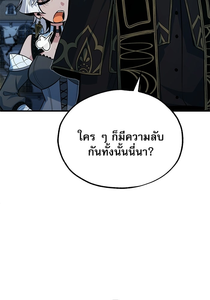 ศาสตราจารย์จำเป็นแห่งอะคาเดมี - หน้า 92