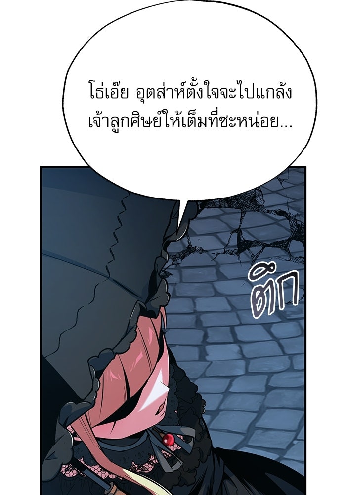 ศาสตราจารย์จำเป็นแห่งอะคาเดมี - หน้า 93