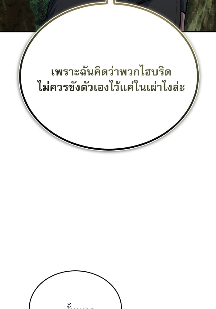 ศาสตราจารย์จำเป็นแห่งอะคาเดมี - หน้า 101