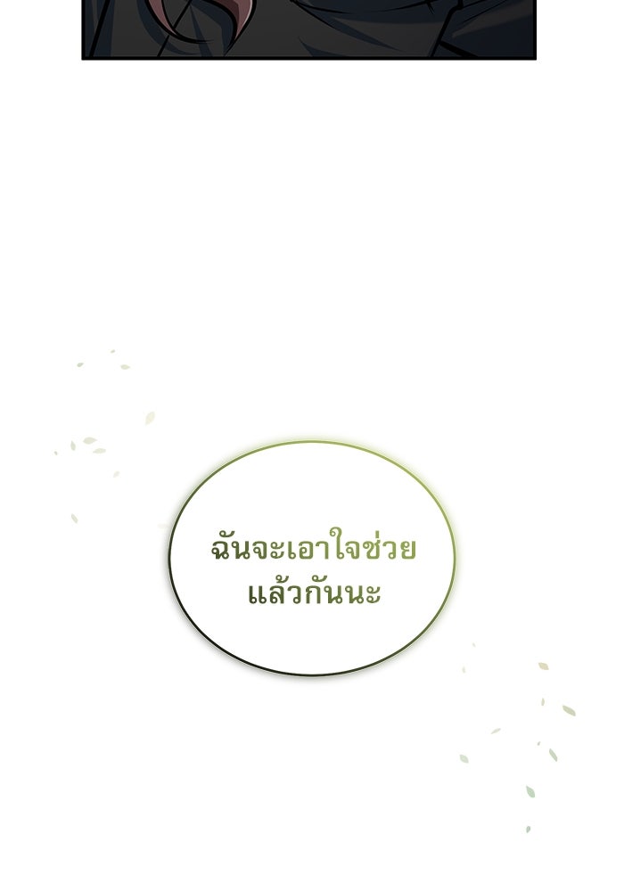 ศาสตราจารย์จำเป็นแห่งอะคาเดมี - หน้า 103