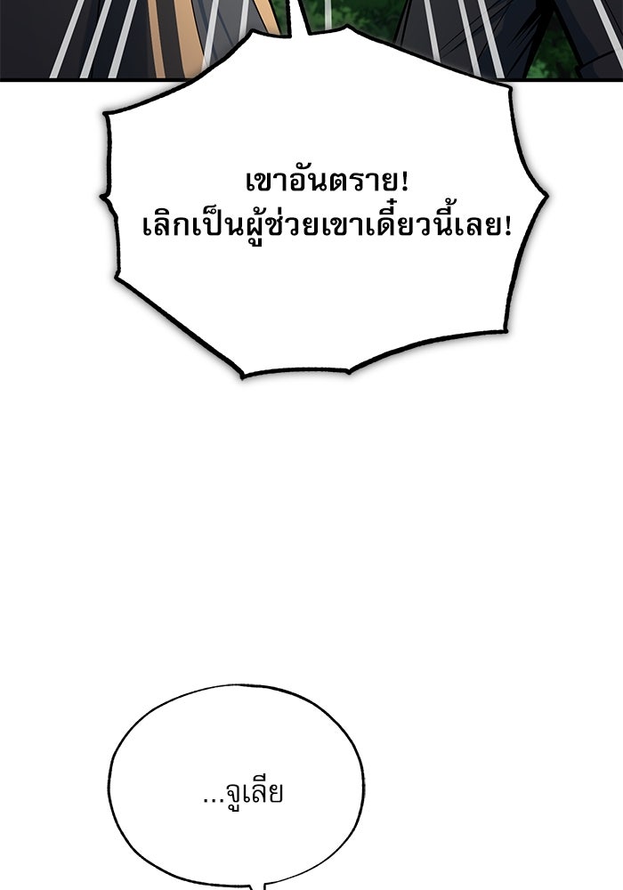 ศาสตราจารย์จำเป็นแห่งอะคาเดมี - หน้า 144