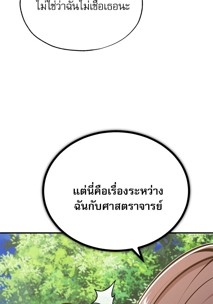 ศาสตราจารย์จำเป็นแห่งอะคาเดมี - หน้า 146