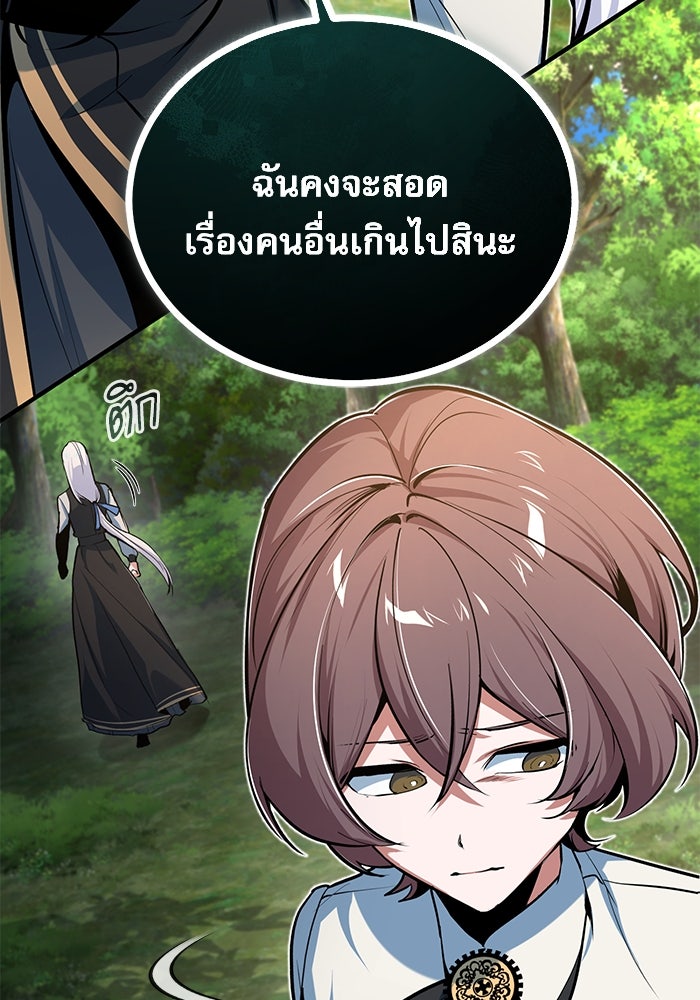 ศาสตราจารย์จำเป็นแห่งอะคาเดมี - หน้า 152