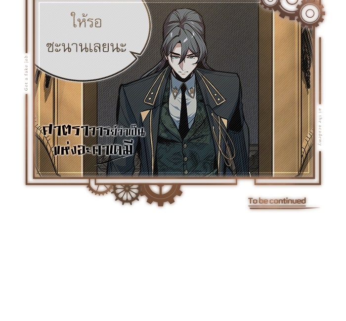 ศาสตราจารย์จำเป็นแห่งอะคาเดมี - หน้า 155
