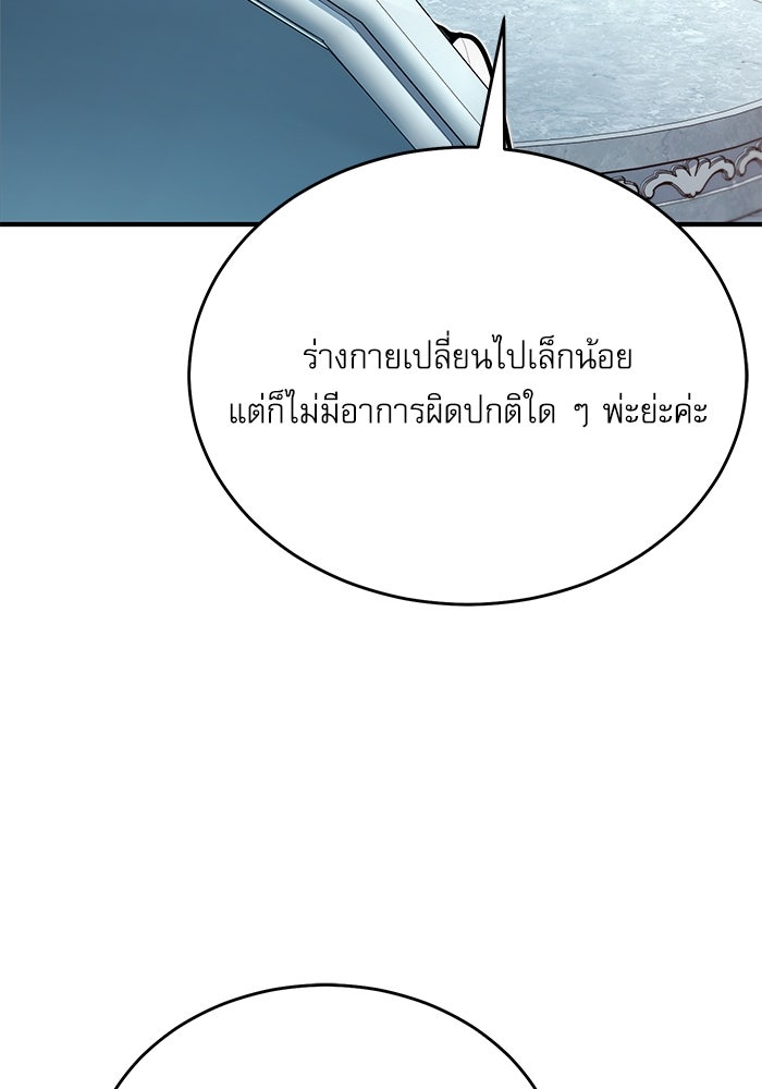 ศาสตราจารย์จำเป็นแห่งอะคาเดมี - หน้า 19