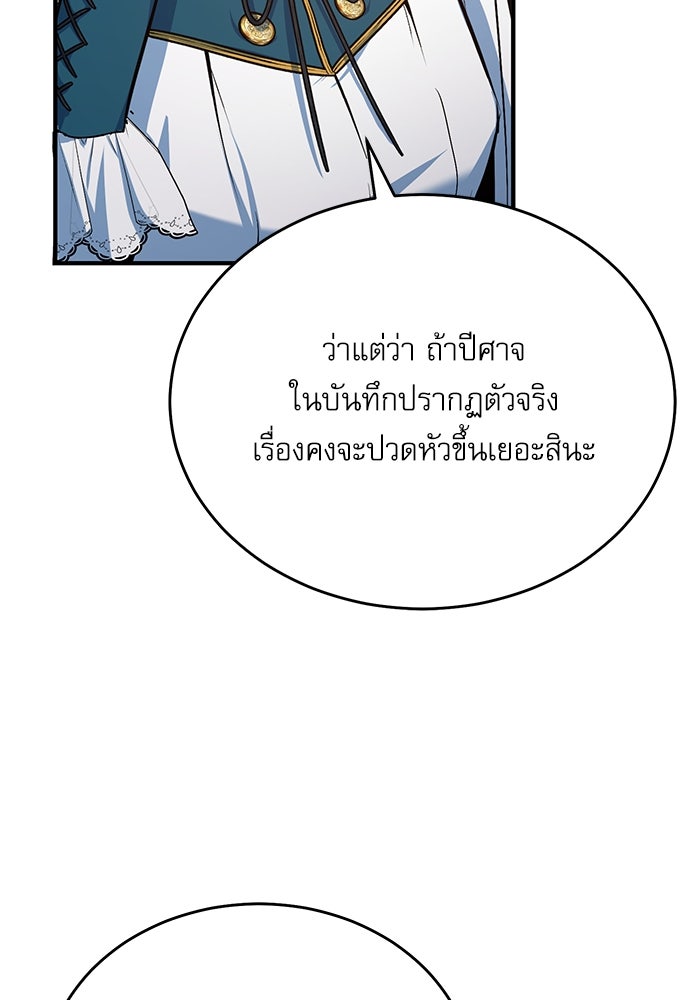ศาสตราจารย์จำเป็นแห่งอะคาเดมี - หน้า 21